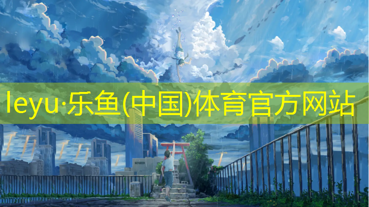 <strong>乐鱼体育,双杠前滚翻口诀</strong>