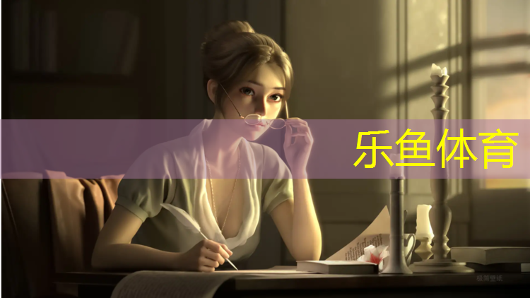 乐鱼体育,如何挑选瑜伽垫子
