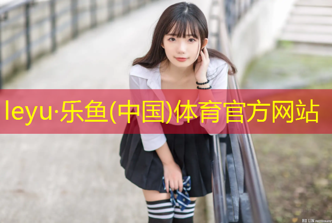 乐鱼体育,商丘体操垫型号
