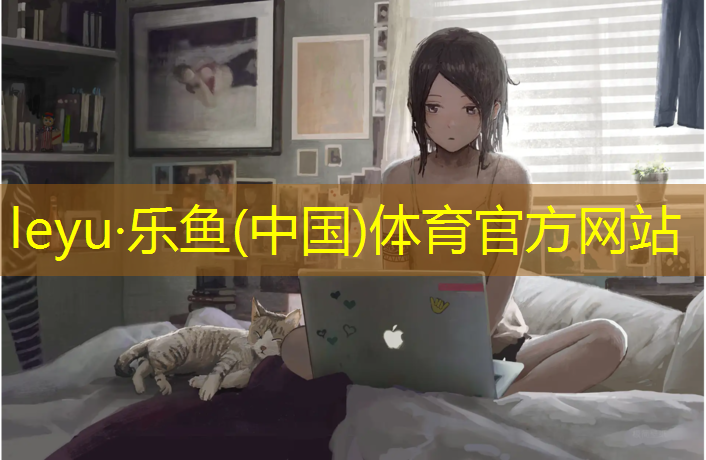 <strong>leyu·乐鱼(中国)体育官方网站,南京江北塑胶跑道</strong>