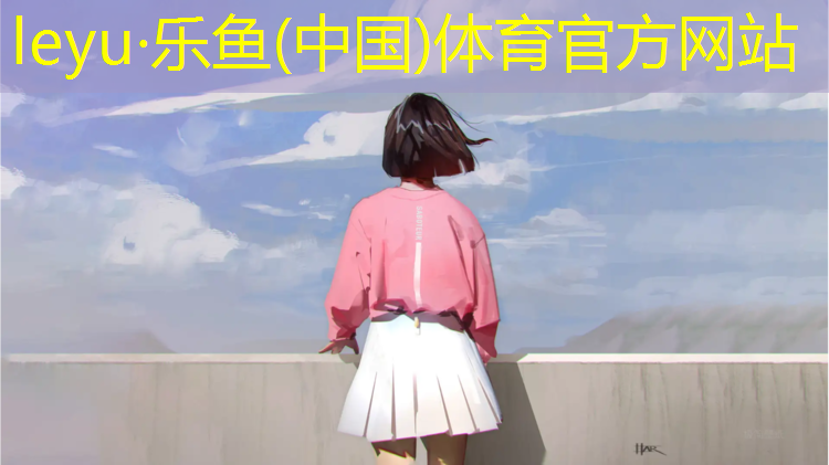 <strong>乐鱼体育官方网站,朝阳田径塑胶跑道</strong>