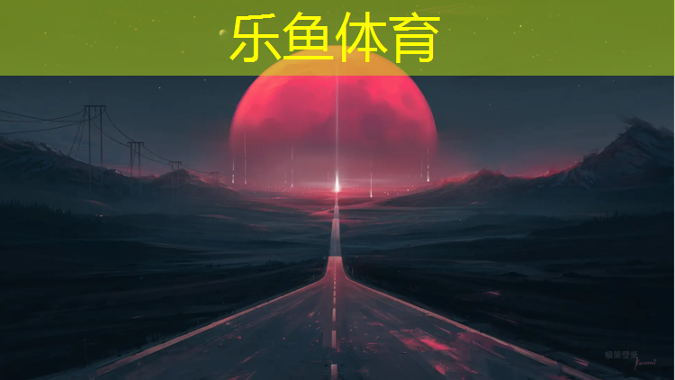 <strong>leyu·乐鱼(中国)体育官方网站,贵州塑胶跑道类型</strong>