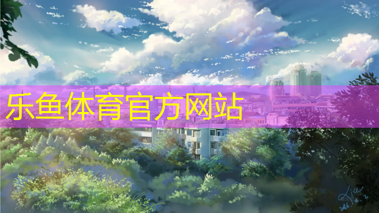 <strong>乐鱼体育,江干区中小学塑胶跑道施工</strong>