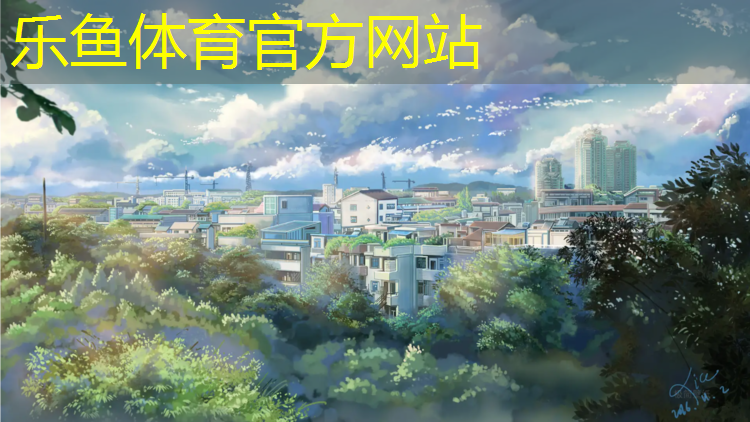 <strong>乐鱼体育,标准塑胶跑道报价</strong>