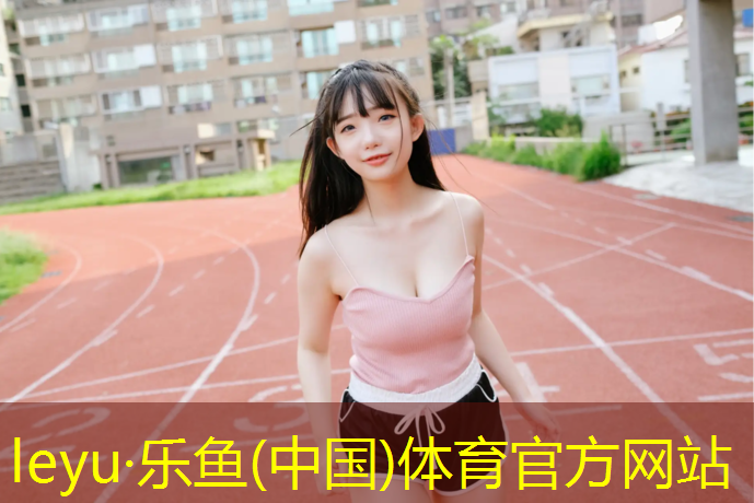 leyu·乐鱼(中国)体育官方网站,利用体操垫练习跨栏步