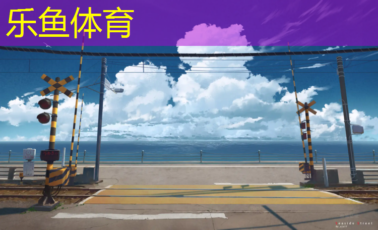 leyu·乐鱼(中国)体育官方网站,德宏塑胶跑道价格