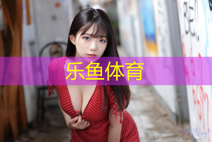 <strong>乐鱼体育,丽水塑胶跑道定制</strong>