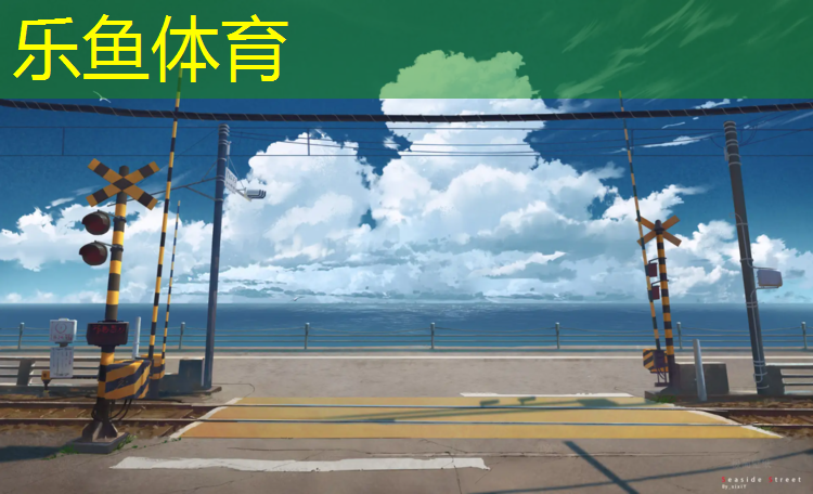 <strong>leyu·乐鱼(中国)体育官方网站,丹东合型塑胶跑道工程</strong>