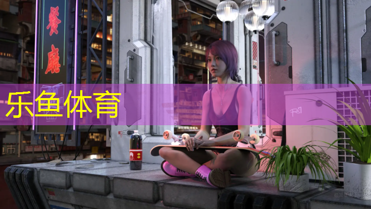 乐鱼体育,沭阳公园塑胶跑道