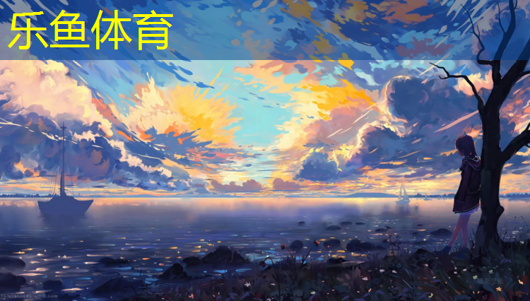 乐鱼体育官方网站,阿勒泰塑胶跑道原材料
