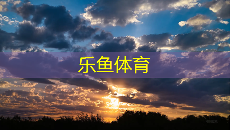 <strong>乐鱼体育,塑胶跑道跳绳会绊倒吗_</strong>