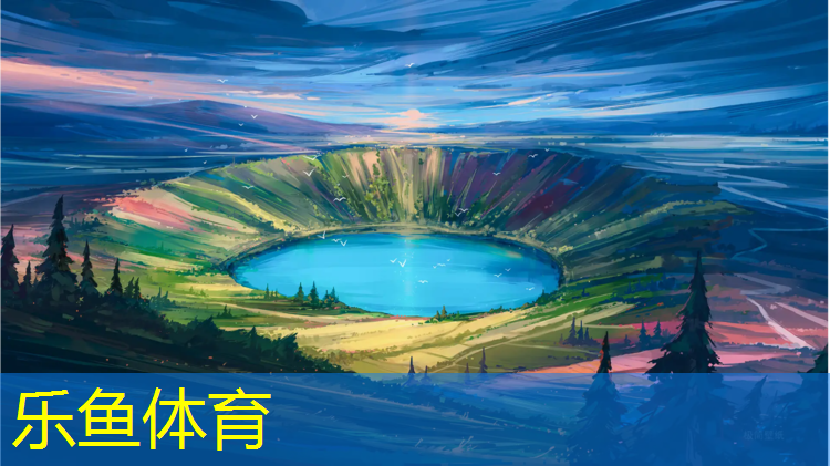 leyu·乐鱼(中国)体育官方网站,泉州环保塑胶跑道设计