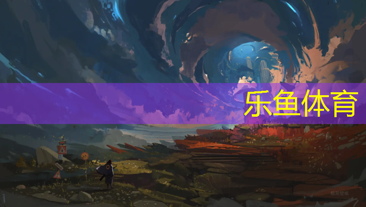 乐鱼体育,塑胶跑道防晒防冻吗_