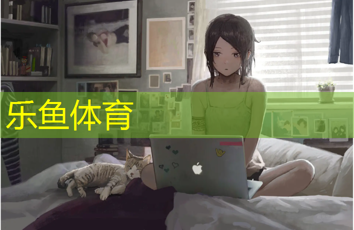<strong>乐鱼体育官方网站,塑胶跑道辅料报价明细</strong>