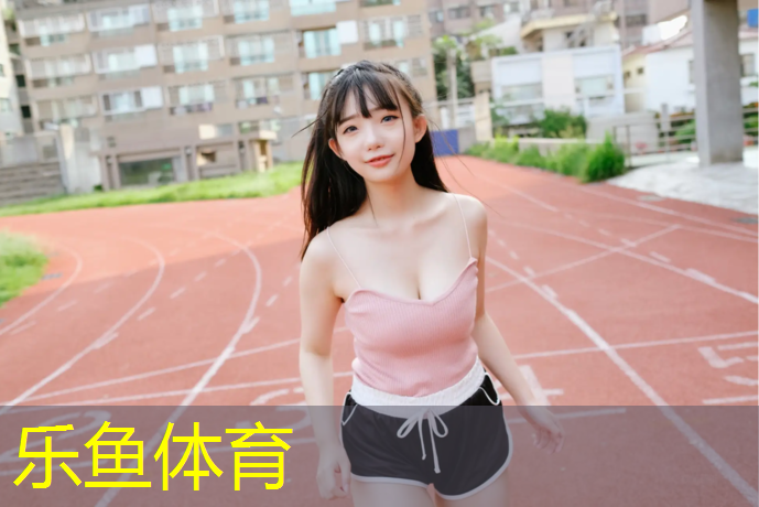 <strong>乐鱼体育官方网站,塑胶跑道用色母料</strong>