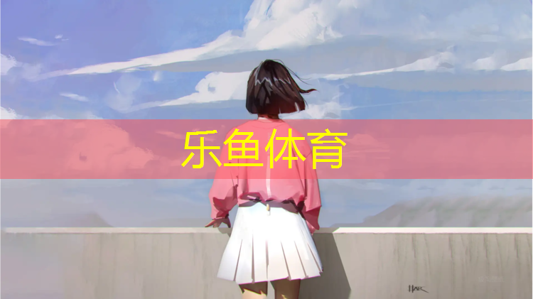 <strong>乐鱼体育,常州学校塑胶跑道问题</strong>
