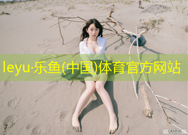 塑胶跑道保护时间