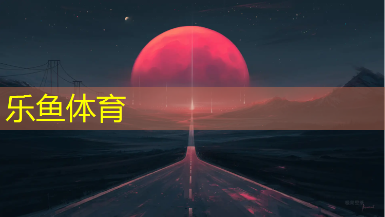 透气型塑胶跑道1688