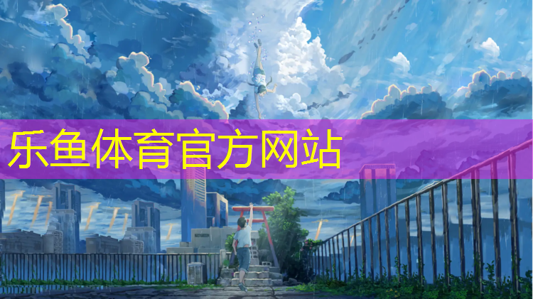 塑胶跑道内圈几米